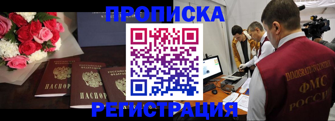 прописка в Выборге